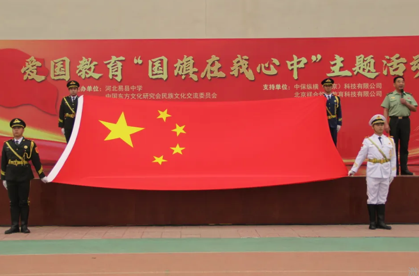 国旗在心中爱国主义教育走进河北易县中学